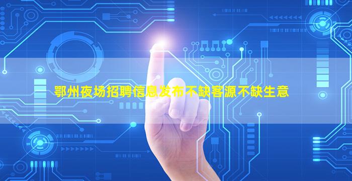 乐山KTV招聘